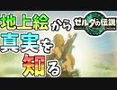 【ゼルダの伝説TOTK】ハイラルの大地の記憶を今、呼び覚ます！【ティアキン】#15