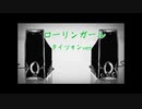 【一周回ってちょうどいいボカロ歌ってみた】ローリンガール ／ うたがわきしみ　タイツォン ラップVer（cover）