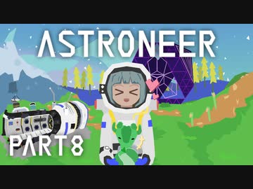 【琴葉姉妹実況】ASTRONEER Part8
