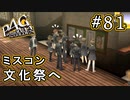 【P4G】ペルソナ4 ザ・ゴールデン #81 文化祭へ向けて【初見実況プレイ】