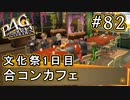 【P4G】ペルソナ4 ザ・ゴールデン #82 いざ合コン！【初見実況プレイ】