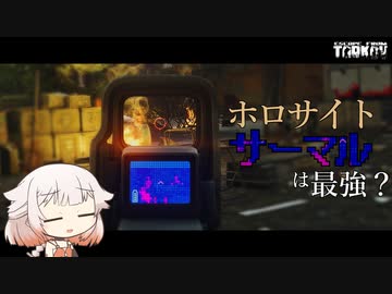 AKMN サーマルホロサイトは索敵に便利？【ONE実況】【タルコフ】【EFT】