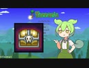 【テラリア】マスターを遊ぶずんだもん その２【ずんだもん実況プレイ】