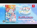 Nintendo Switch用ソフト「ひろがるスカイ！プリキュア ひろがる！パズルコレクション」最新プロモーション映像公開！