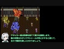 【WiiU版ロマサガ3】術縛りノーダメージプレイPart15前編【ゆっくり実況】