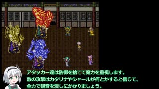 【WiiU版ロマサガ3】術縛りノーダメージプレイPart15前編【ゆっくり実況】