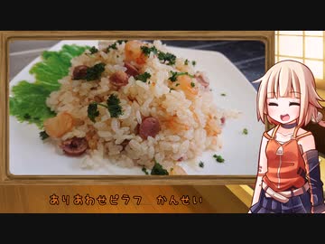 OИEのテキトーおうちご飯　＃49「ありあわせピラフ」