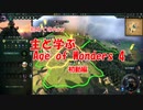 【Age of Wonders 4（AoW4）】主と学ぶエイジオブワンダー４ 初動編【ゆっくり実況】