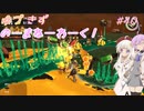 【splatoon3】【サーモンラン】ゆづきずのーまねーわーく！　♯40【VOICEROID実況】