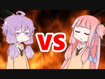 茜ちゃんVSゆかりさん