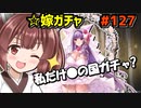 【千年戦争アイギス】嫁ガチャ【私だけ東の国ガチャ】