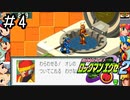 世界を救った少年、早くもまた厄介ごとに巻き込まれる。[ロックマンエグゼ2]#4