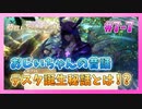 【ゆめくろ】青春の夢を取り戻したい男の初見実況プレイ 第7章 Part7【夢職人と忘れじの黒い妖精】