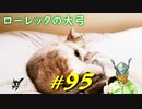 赤いNPCと交流したりカーリアの城館で失地騎士オレグと共に親衛騎士ローレッタと戯れたりします【初見】エルデンリング実況／盗賊王物語【オフライン】#95