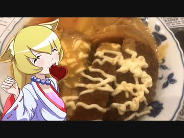 ヒヨリちゃんの料理　マイルド手作り・カツカレーライス【飯テロ】