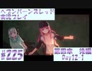 【ヘブンバーンズレッド】ボケ5：ツッコミ1 で未知の敵に挑む！#225【実況プレイ】