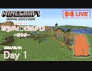 【しじみくらふとハードコア2】新世界【初日】