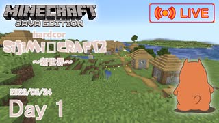【しじみくらふとハードコア2】新世界【初日】