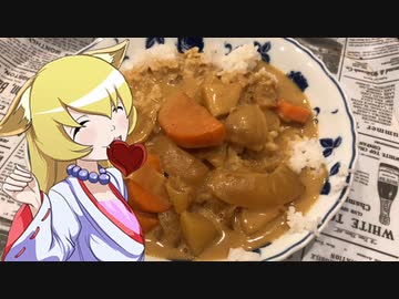ヒヨリちゃんの料理　マイルド手作り・カレーライス【飯テロ】
