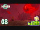 【TK08】世界が赤く染まる夜！ゼルダの伝説ティアーズオブザキングダムを実況学習【VTuber】