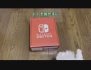 【ゆっくり】NS有機EL開封動画【My Nintendo Storeでカスタマイズ】