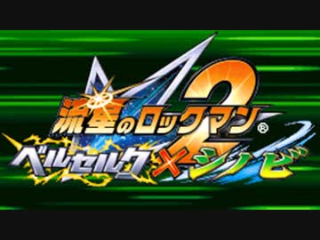 【実況】ロックマンエグゼ8と同義な「流星のロックマン2」を動かずにプレイ part1