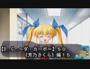 【Ｄ．Ｃ． 〜ダ・カーポ〜】５０ＰＣ版！！《芳乃さくら編１５》【ゆずねこ探偵団】の解散の危機だってばよ！！