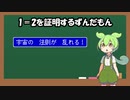 1=2を証明するずんだもん