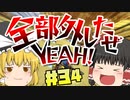 【ゆっくり実況】ゆっくりと眼鏡のマリカー8DX part34【マリオカート８DX】