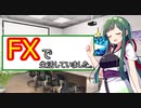 [FX] トレード経歴3年 [ボイロ]