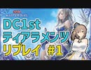 【遊戯王マスターデュエル】さとうささらのデュエルログ 2023/05/25 WCS1st ティアラメンツ【Cevio AI/さとうささら】