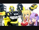 【TF玩具簡易解説】ゆかりさんたちと最後のピース【PF：SS-04ラチェット】
