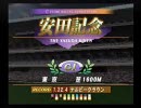 第3戦 安田記念～ギャロップレーサー5より