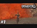 地震雷火事いもうと 【ディザスター デイ オブ クライシス/DISASTER DAY OF CRISIS】 #1