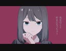 先生のこと好きになっちゃう / ハルサキゼン cover