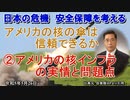 「アメリカの核の傘は信頼できるか②アメリカの核インフラの実情と問題点」矢野義昭 AJER2023.5.26(1)