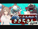 【VOICEROID実況】冬に立ち向かうささらさん「Wildfrost(ワイルドフロスト) Any%Speedrun スノードウェラー編(00:33:50)：Part2/3」