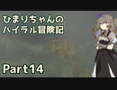 【ゼルダの伝説TOTK】ひまりちゃんのハイラル冒険記 Part14【VOICEVOX実況】