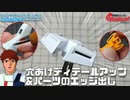 【ガンプラ改造】EGνガンダムにエッジ出しと穴あけディテールアップ作業をしてみた！【逆襲のシャア】