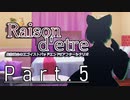 【クトゥルフ神話TRPG６版】Raison d'etre＃5「過去、今、そして未来」【実卓リプレイ】