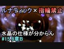指輪縛りで挑戦するルナティックエンゲージ#15