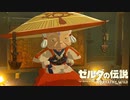 執念の100年、インパ婆語る【ゼルダの伝説ブレスオブザワイルド】＃4