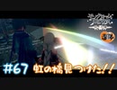【ゲーム実況】虹の橋見つけた！！【モノクロームメビウス】【ネタバレ】#67