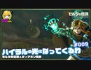 ▲再びハイラルの光になってくるわ#009【のんびり観光？実況】