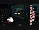 【蔵黒】マイブレレイスはデフォルトか？【Dead by Daylight】
