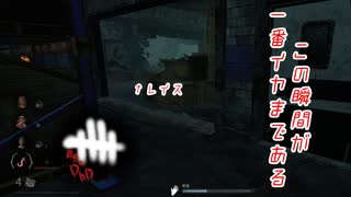 【蔵黒】マイブレレイスはデフォルトか？【Dead by Daylight】