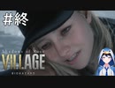 #終【BIOHAZARD VILLAGE/DLC 】自慢の娘 ~Shadows of rose~【筆銀ぺんいち/新人VTuber】