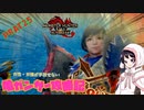 [ゆっくりモンハン]　ガ性・ガ強が手放せない亀ガンサー攻略記 PART25
