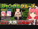 んな電鉄ジャングルクルーズを堪能するみこち【さくらみこ/姫森ルーナ/ホロライブ切り抜き】