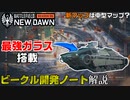 【BF2042】ビークル「開発ノート」＆新マップ情報解説【PS5/PC/Batlefield2042/BF2042/バトルフィールド2042】